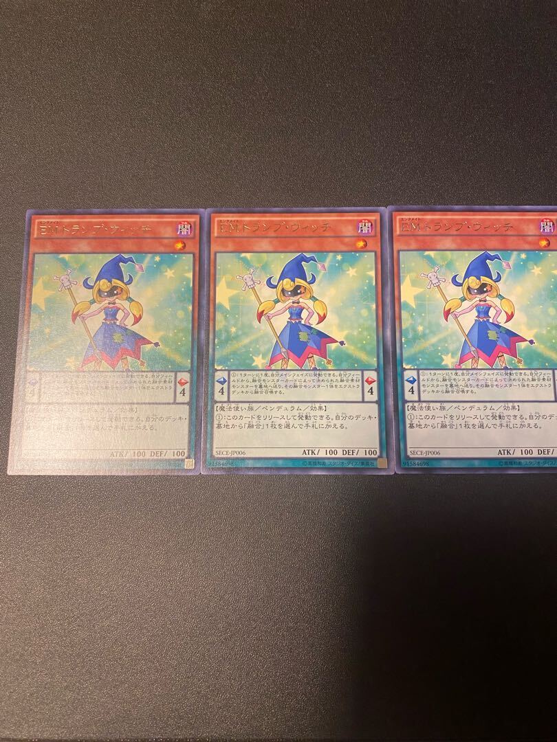 EMトランプ・ウィッチ