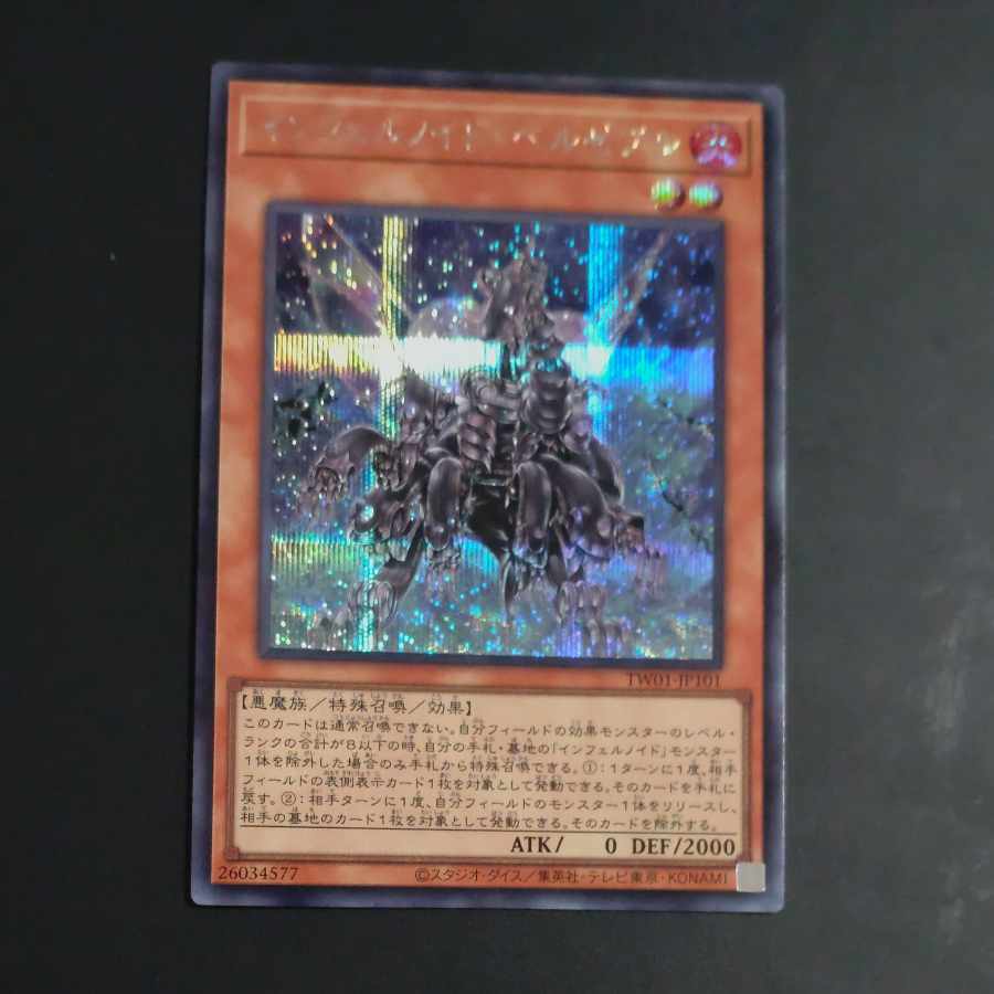 インフェルノイド・ベルゼブル