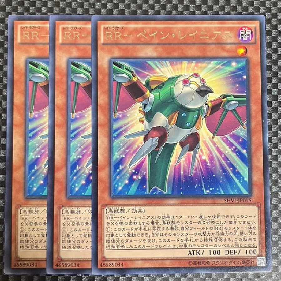 RR-ペイン・レイニアス