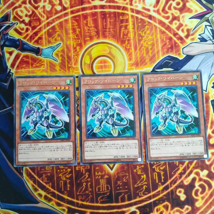 クロック・ワイバーン