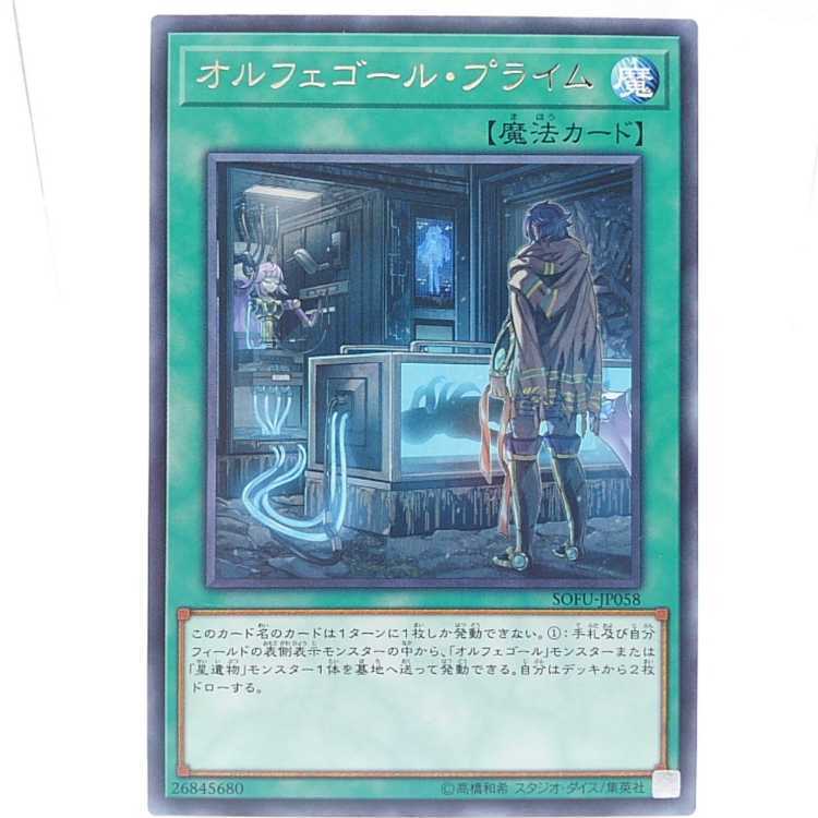 オルフェゴール・プライム