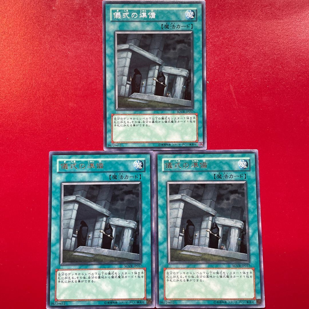 Preparation of Rites