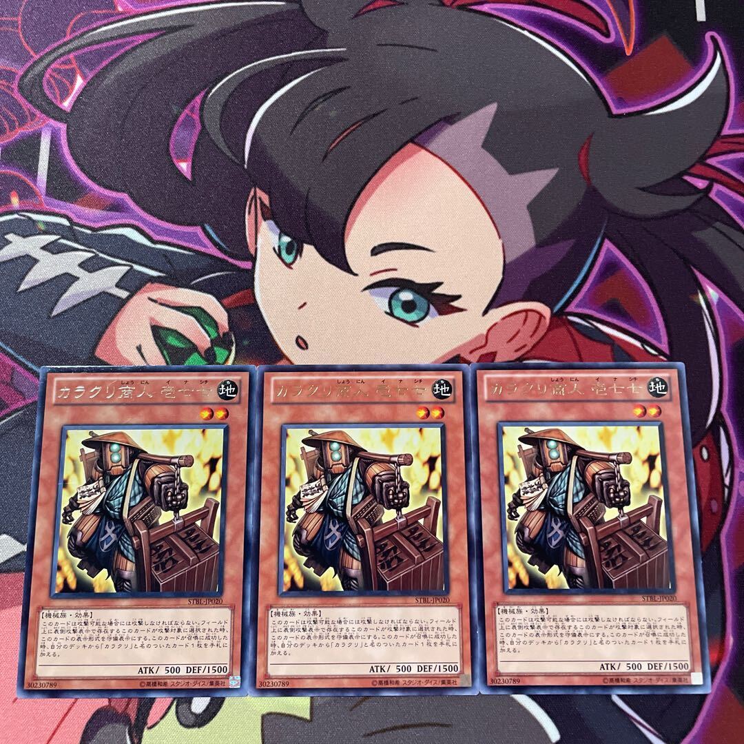 カラクリ商人 壱七七