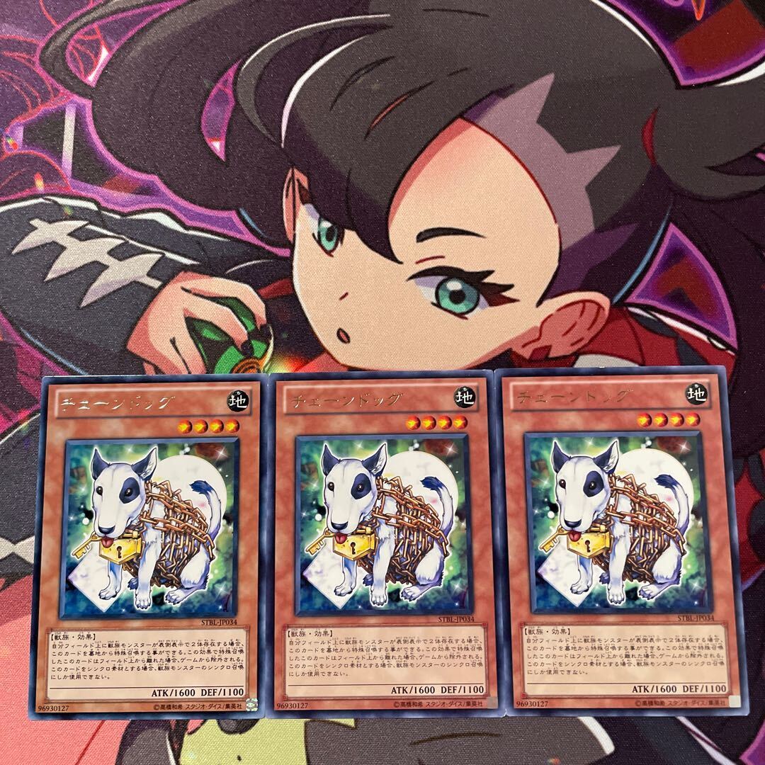 チェーンドッグ