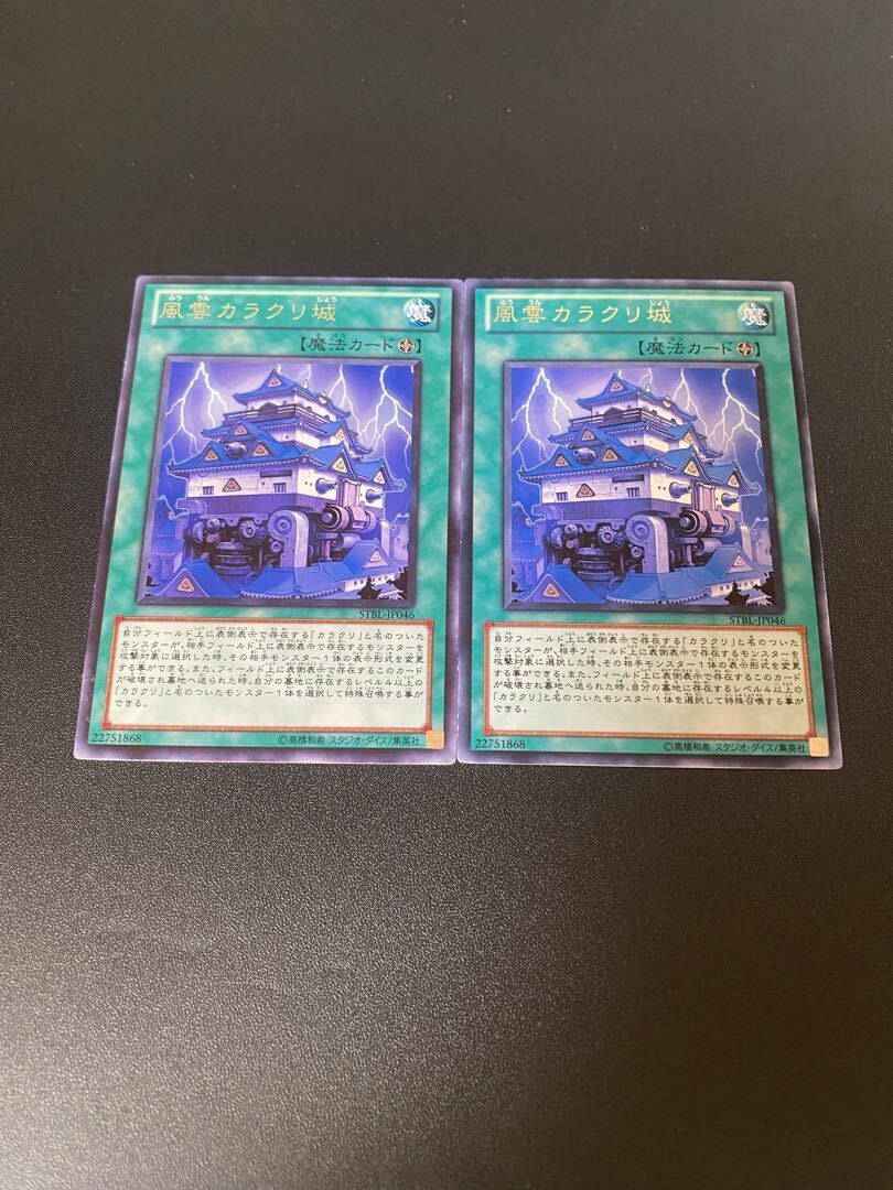 Karakuri Showdown Castle