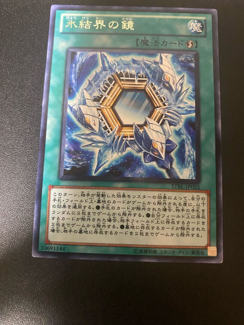 Mirror of the Ice Barrier