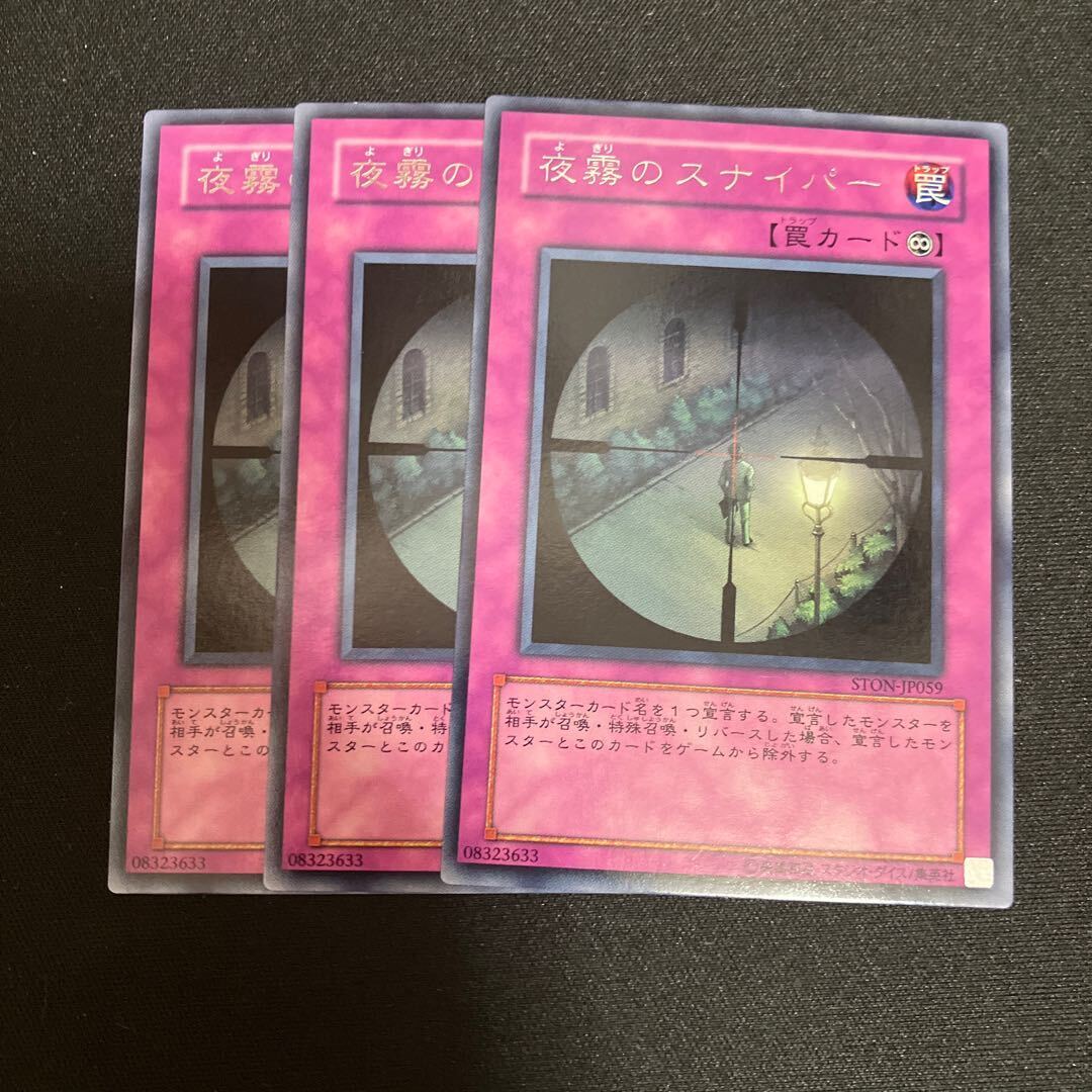 夜霧のスナイパー