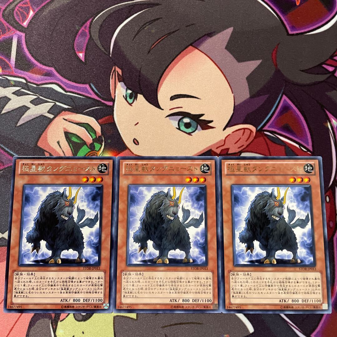 Tanngnjostr of the Nordic Beasts