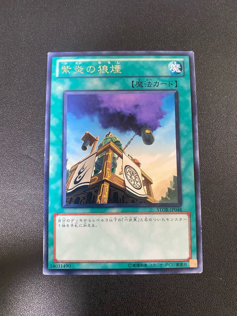 Shien's Smoke Signal