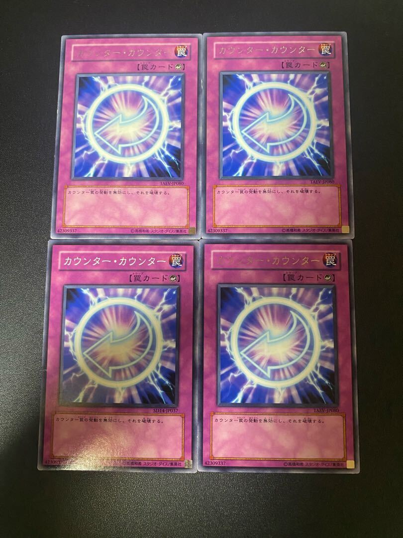 カウンター・カウンター