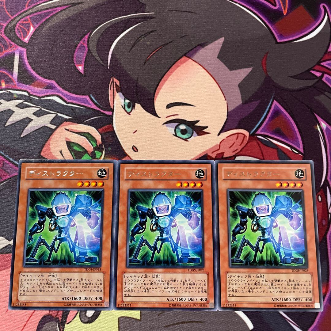 ディストラクター