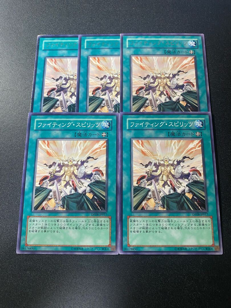 ファイティング・スピリッツ