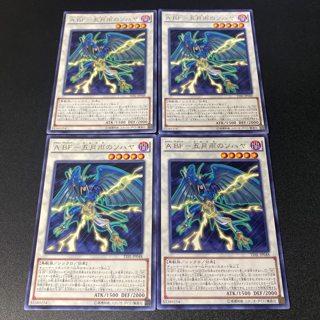 A BF-五月雨のソハヤ