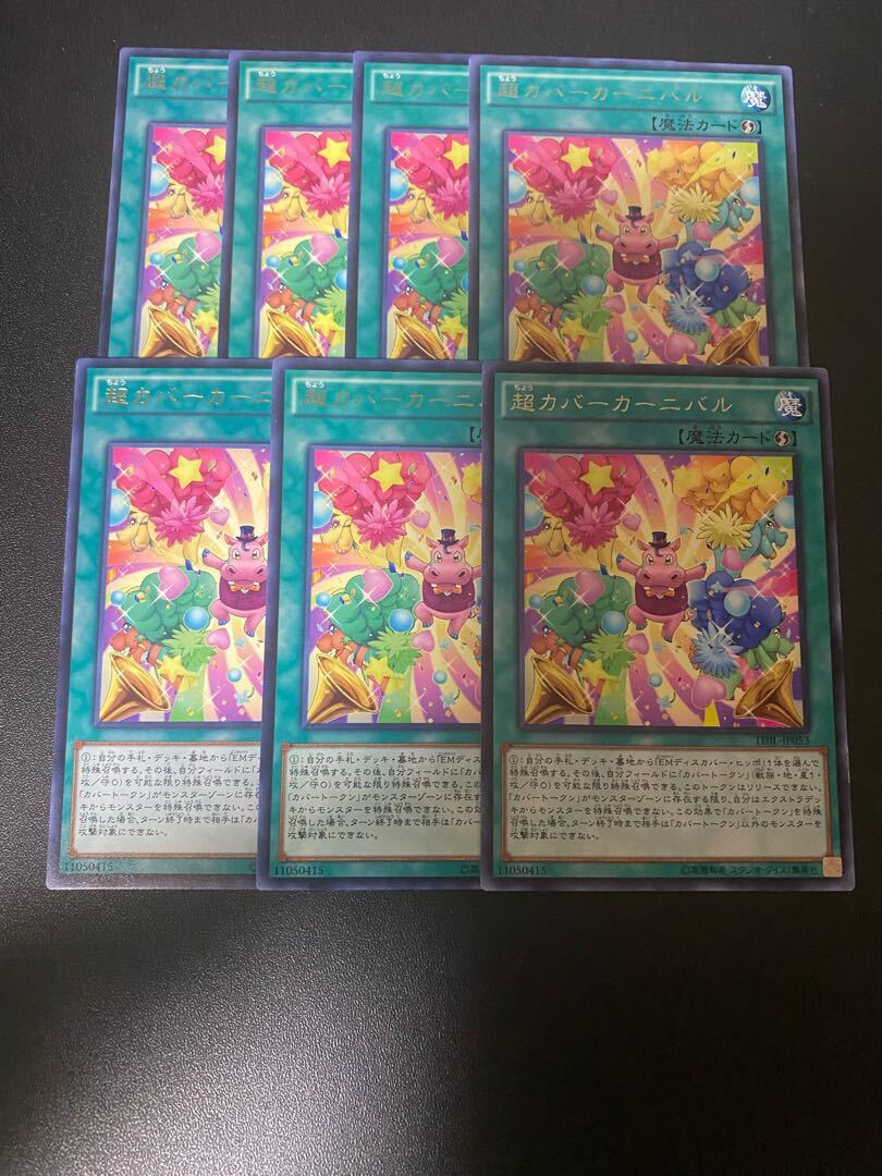 Super Hippo Carnival