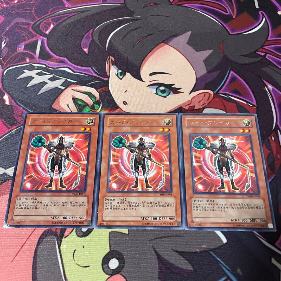 カード・ブレイカー