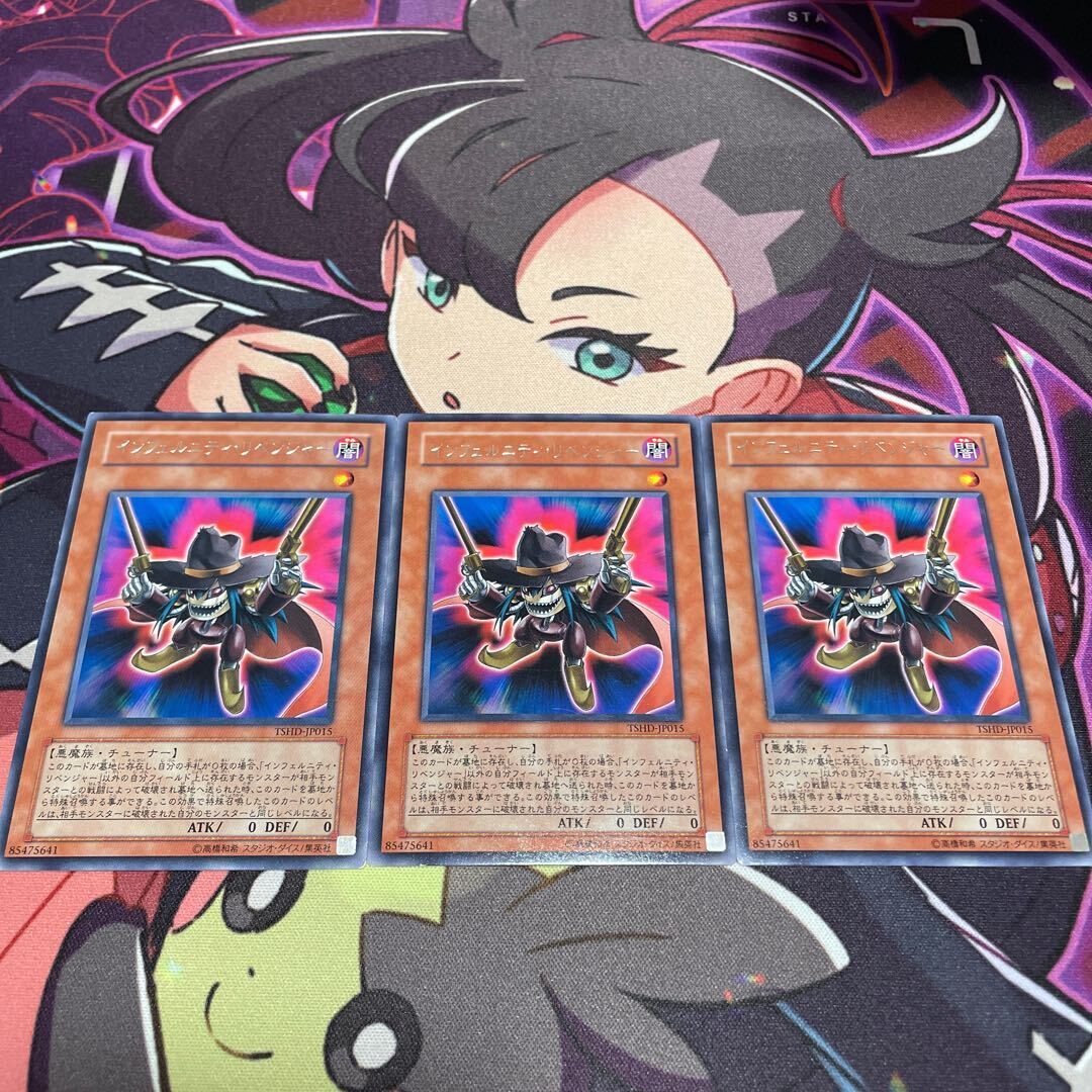 インフェルニティ・リベンジャー