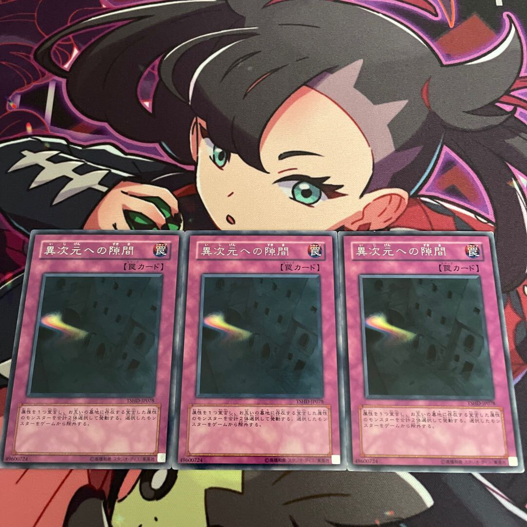 異次元への隙間