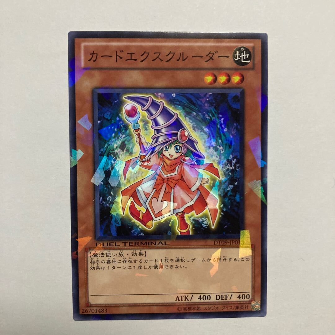 カードエクスクルーダー