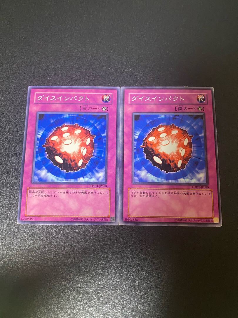 ダイスインパクト