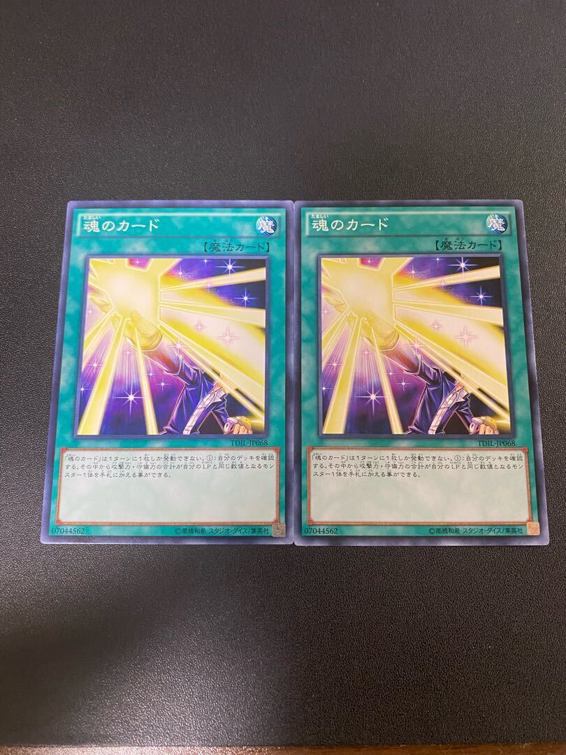 魂のカード