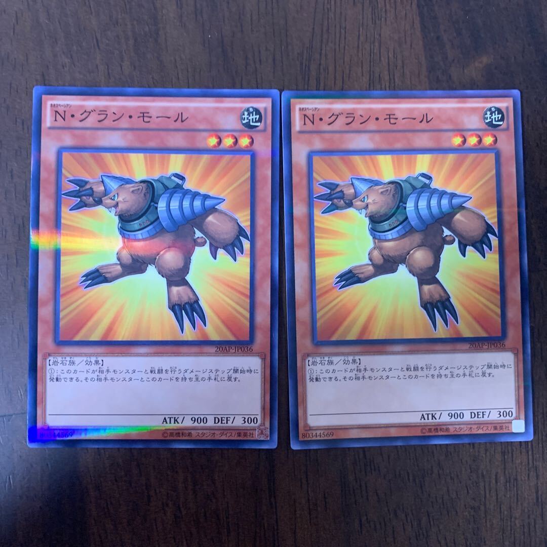 N・グラン・モール