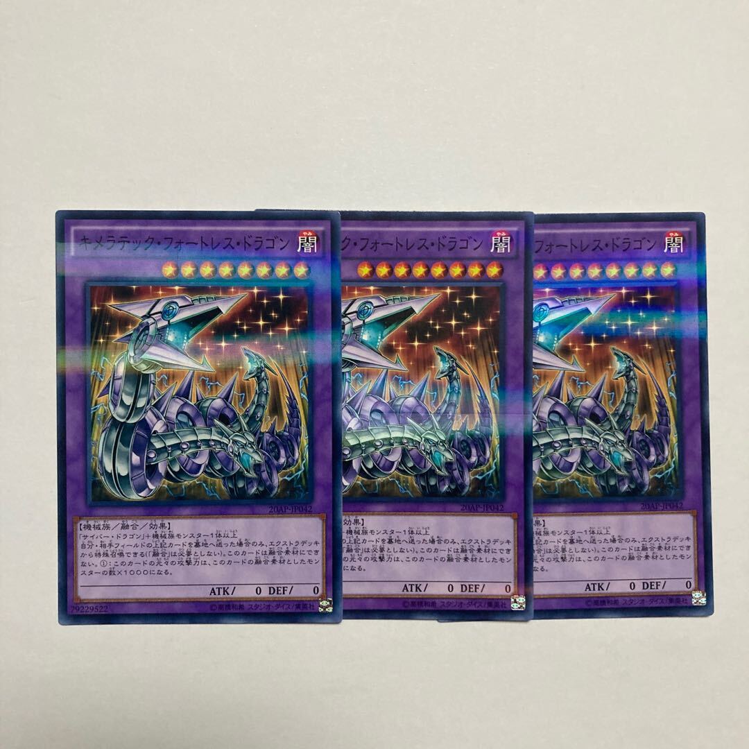 キメラテック・フォートレス・ドラゴン ノーマル」の激安通販 | magi