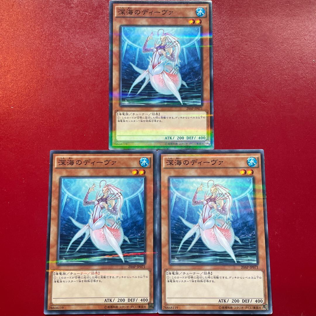 深海のディーヴァ