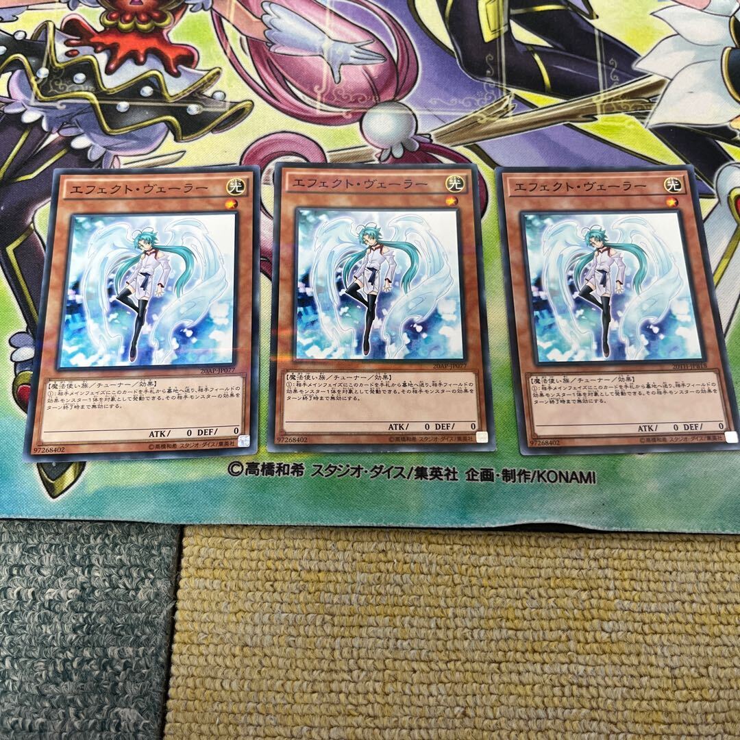 エフェクト・ヴェーラー