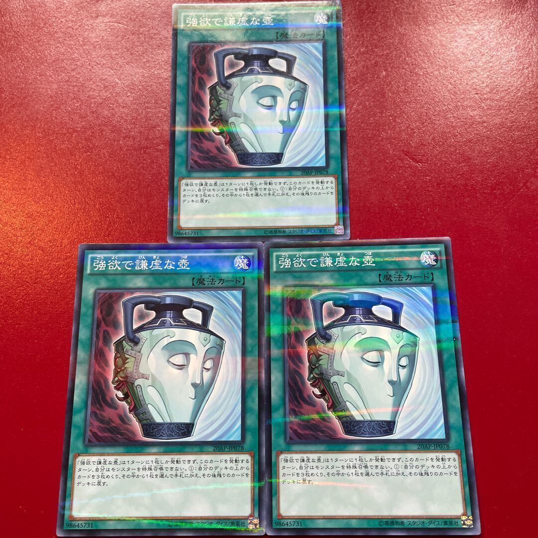 強欲で謙虚な壺