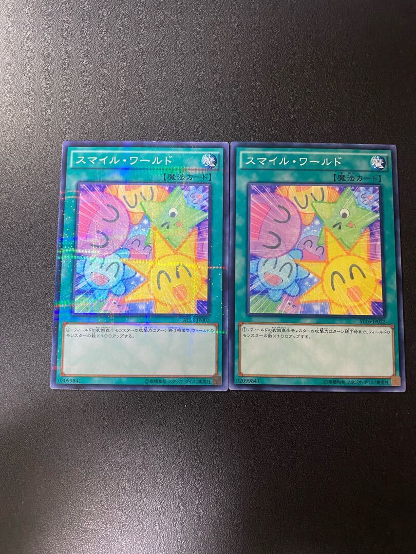 スマイル・ワールド