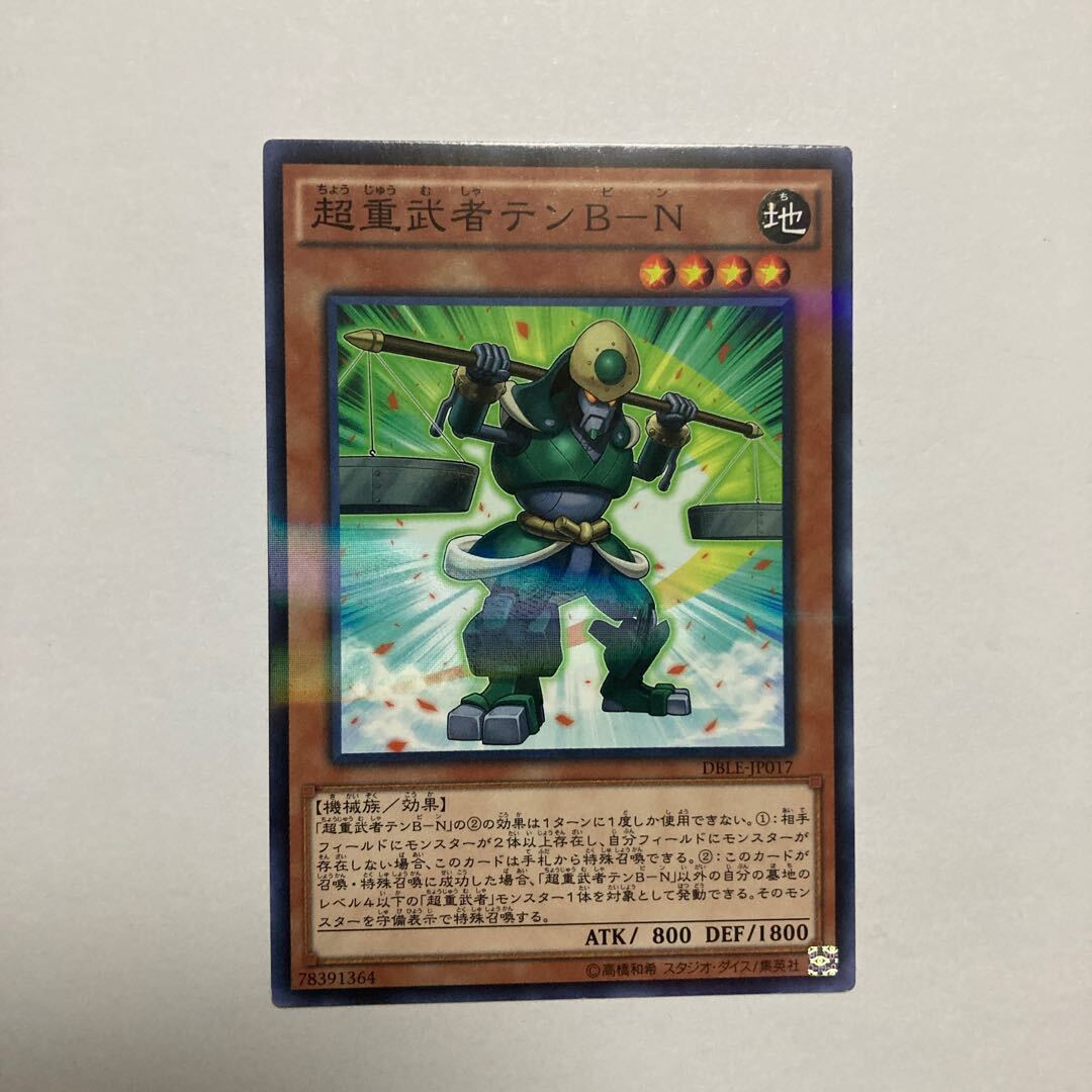 Psychic重武者テンB-N