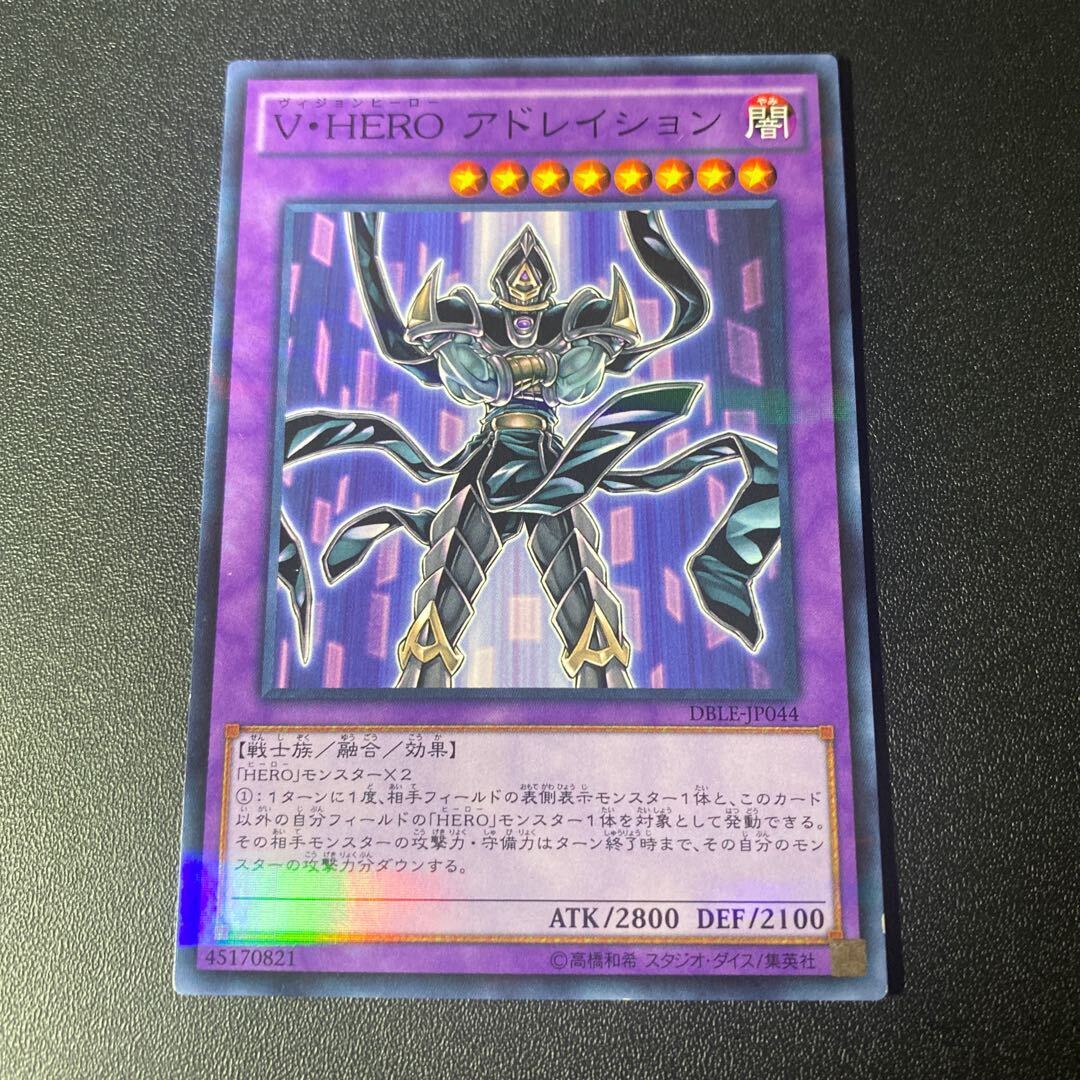 V・HERO アドレイション