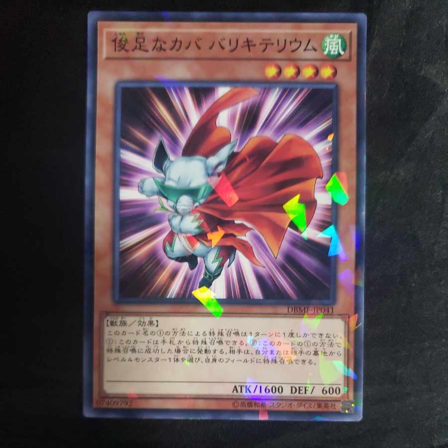 俊足なカバ バリキテリウム