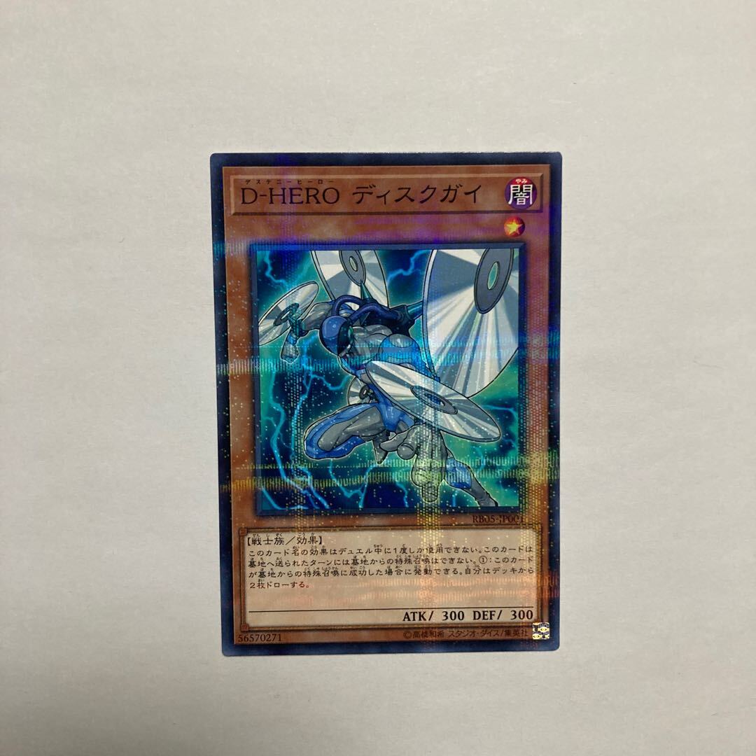 D-HERO ディスクガイ