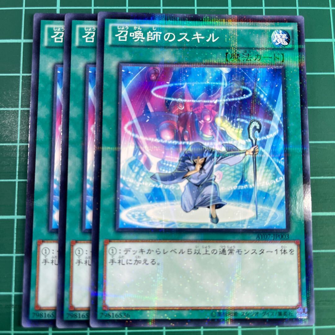 召喚師のスキル