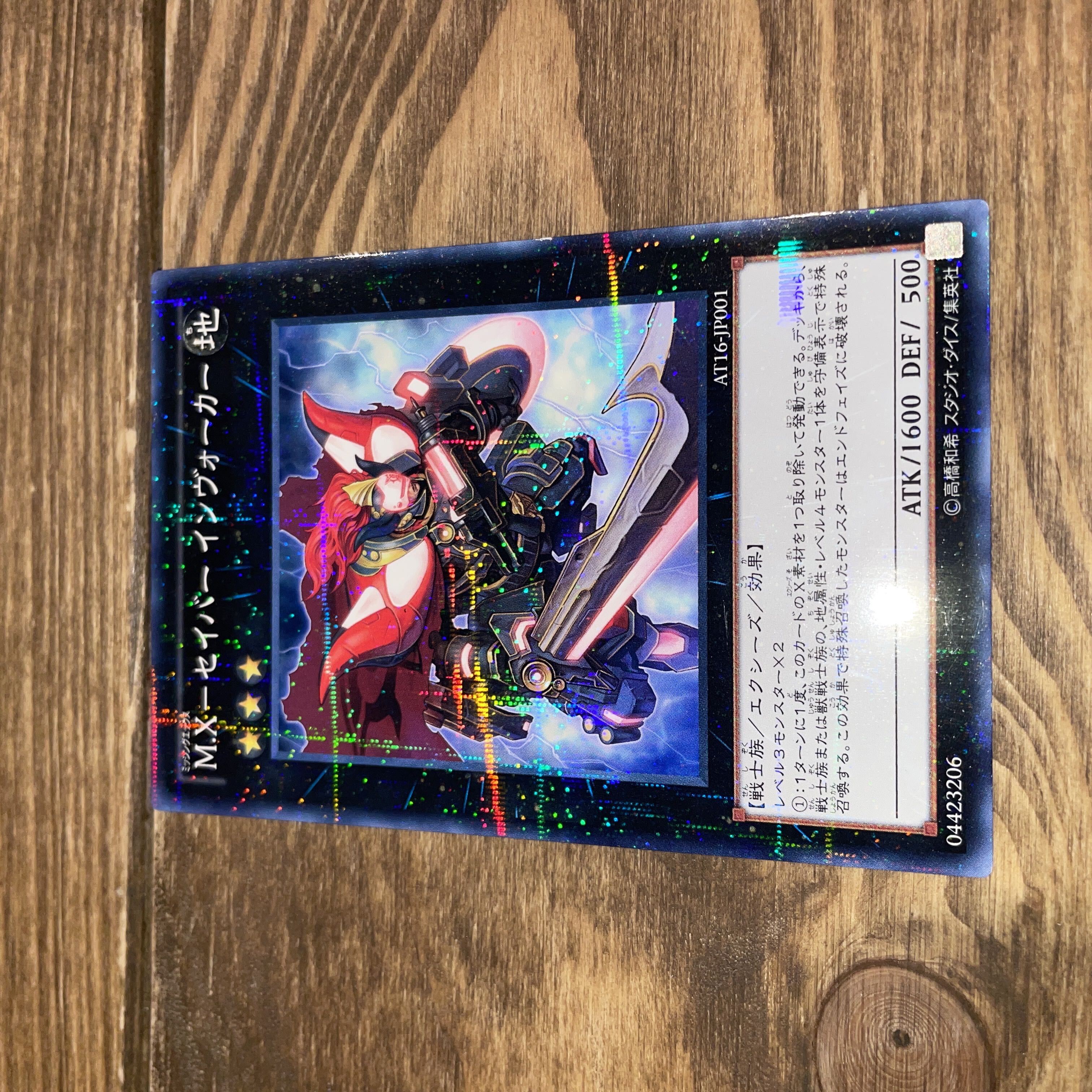 M.X-セイバー インヴォーカー