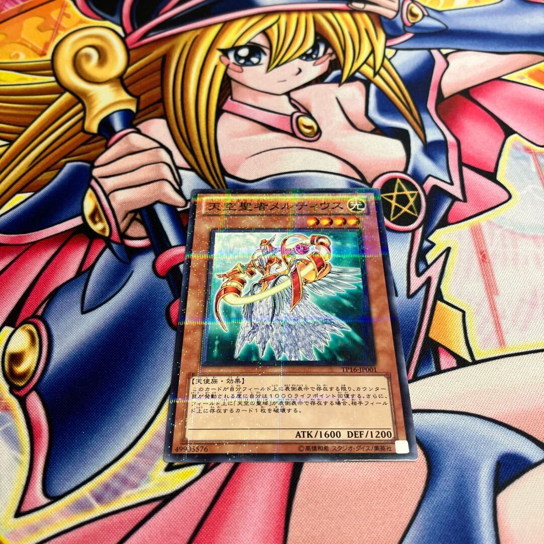 Meltiel, Sage of the Sky