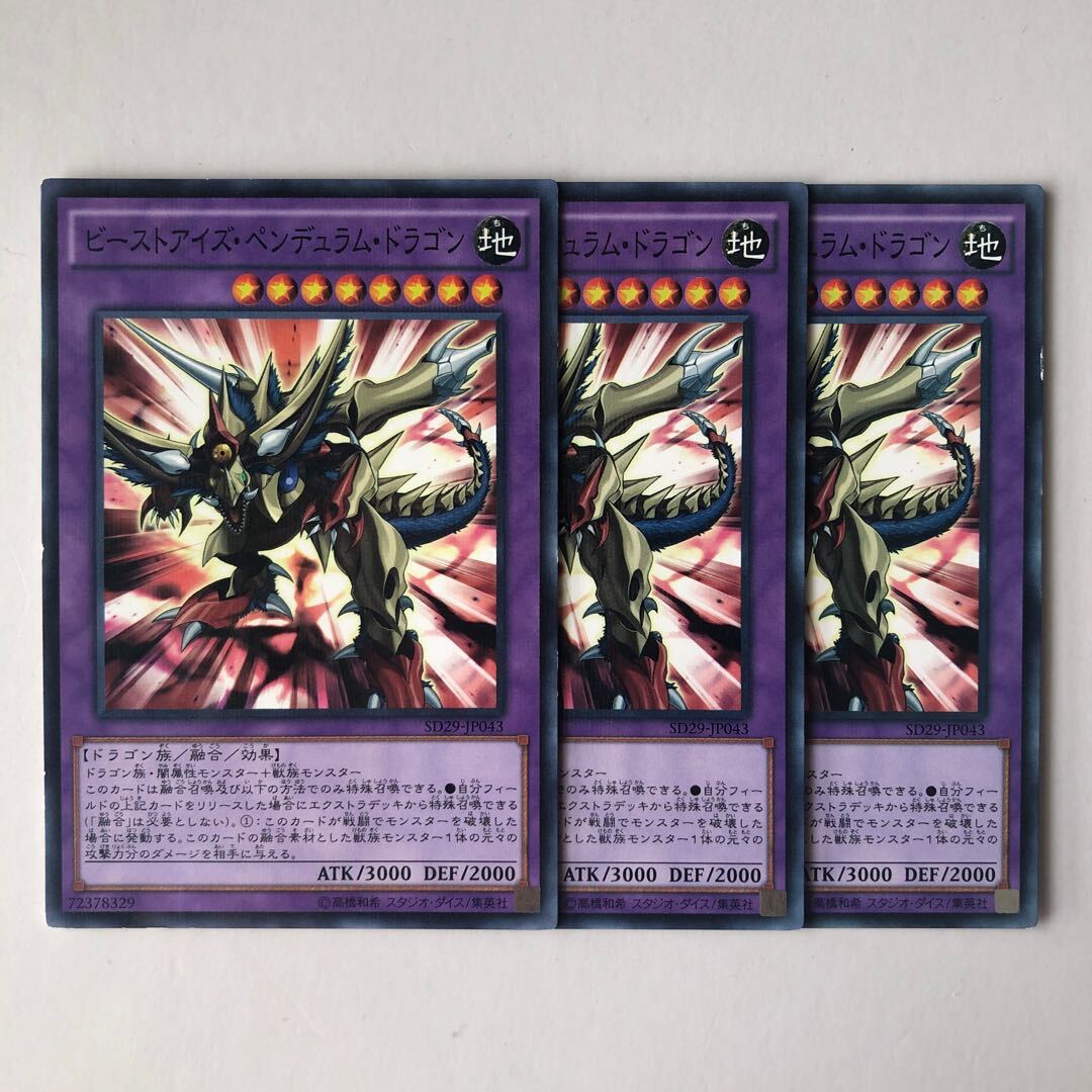 ビーストアイズ・ペンデュラム・ドラゴン