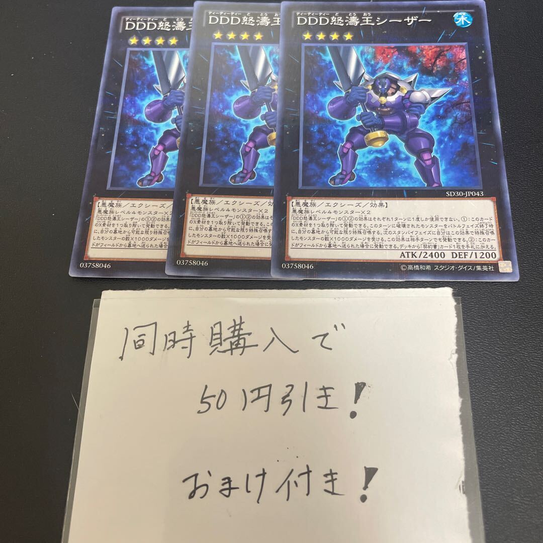 D/D/D Wave King Caesar