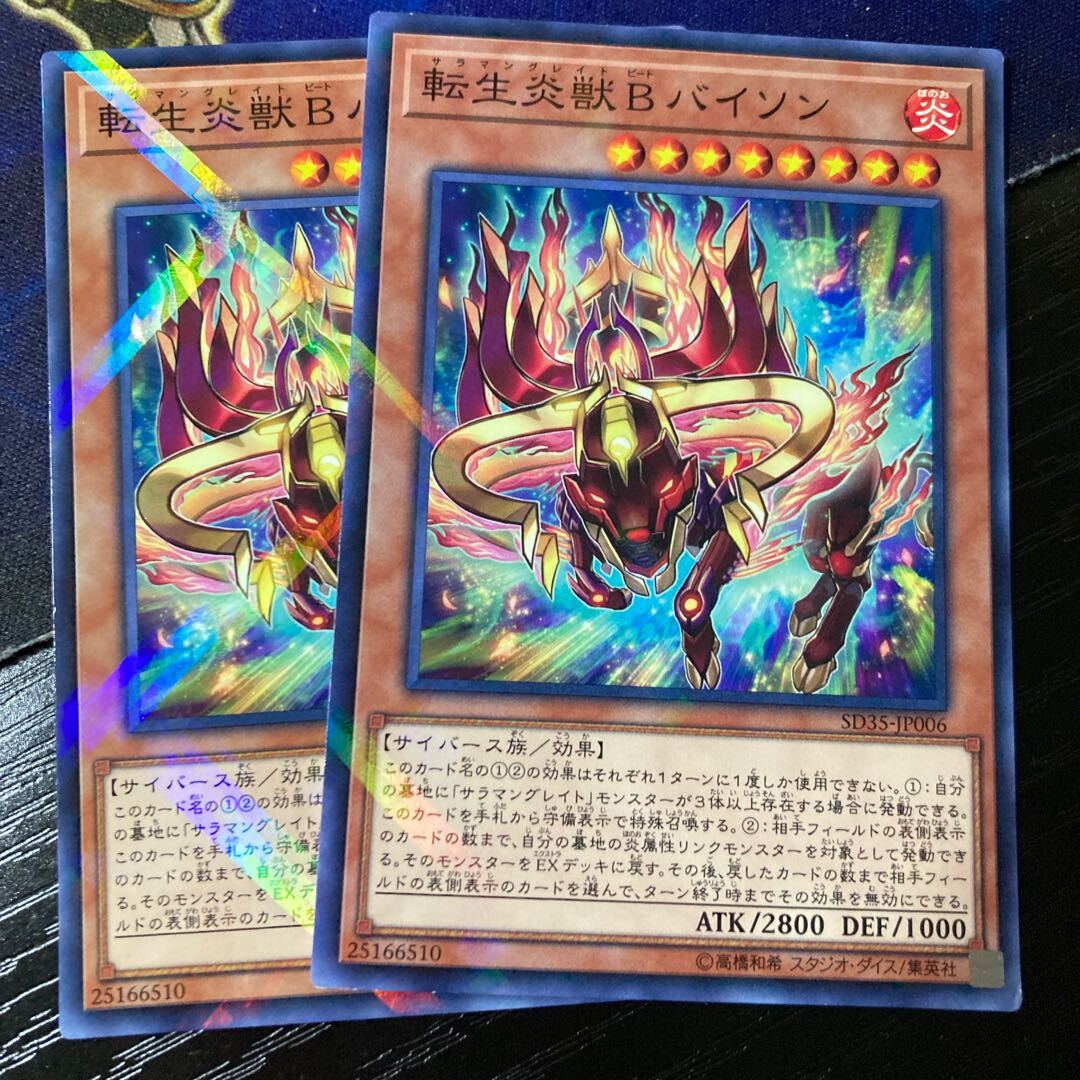 Salamangreat Beat Bison