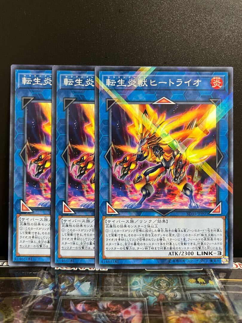 Salamangreat Heatleo