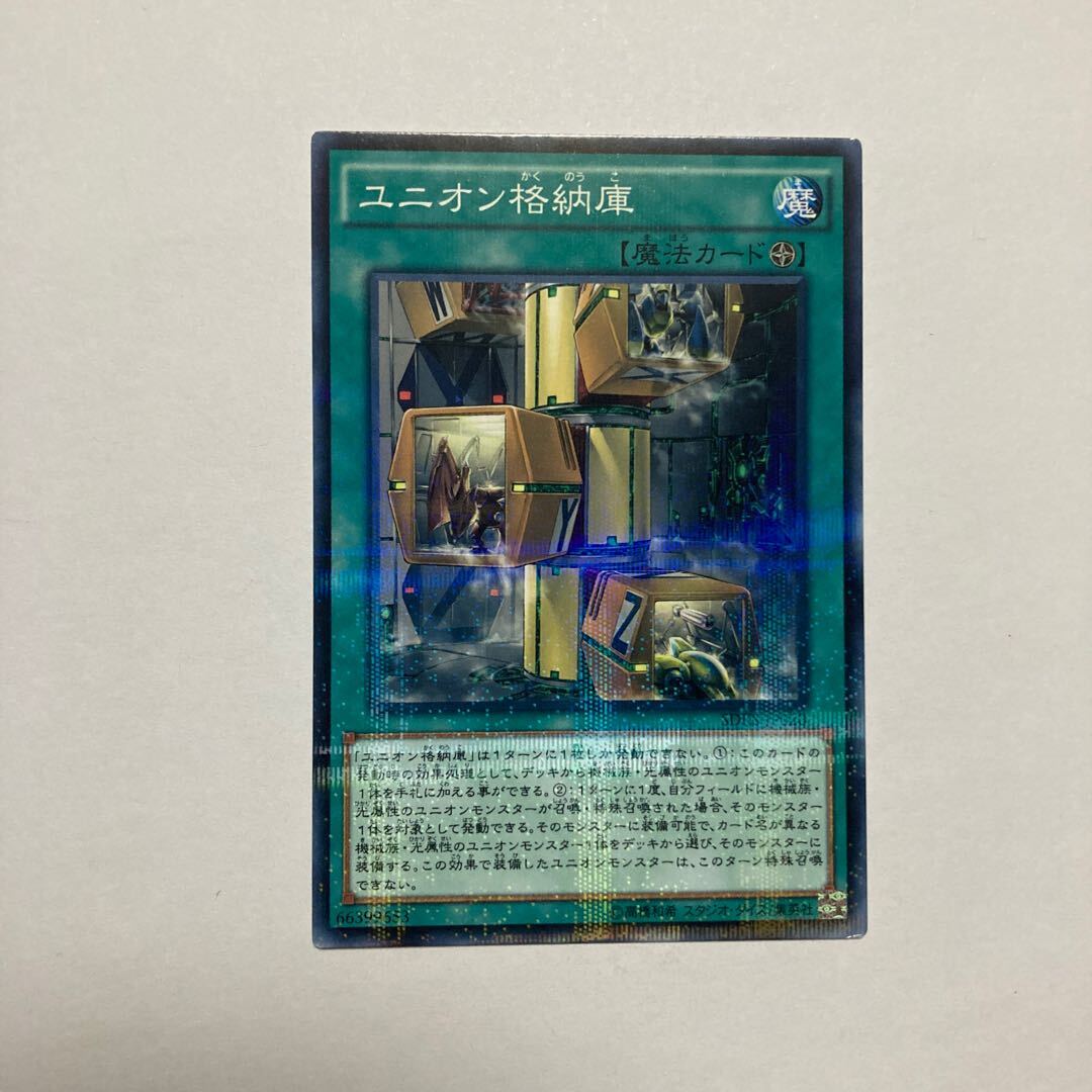 ユニオン格納庫