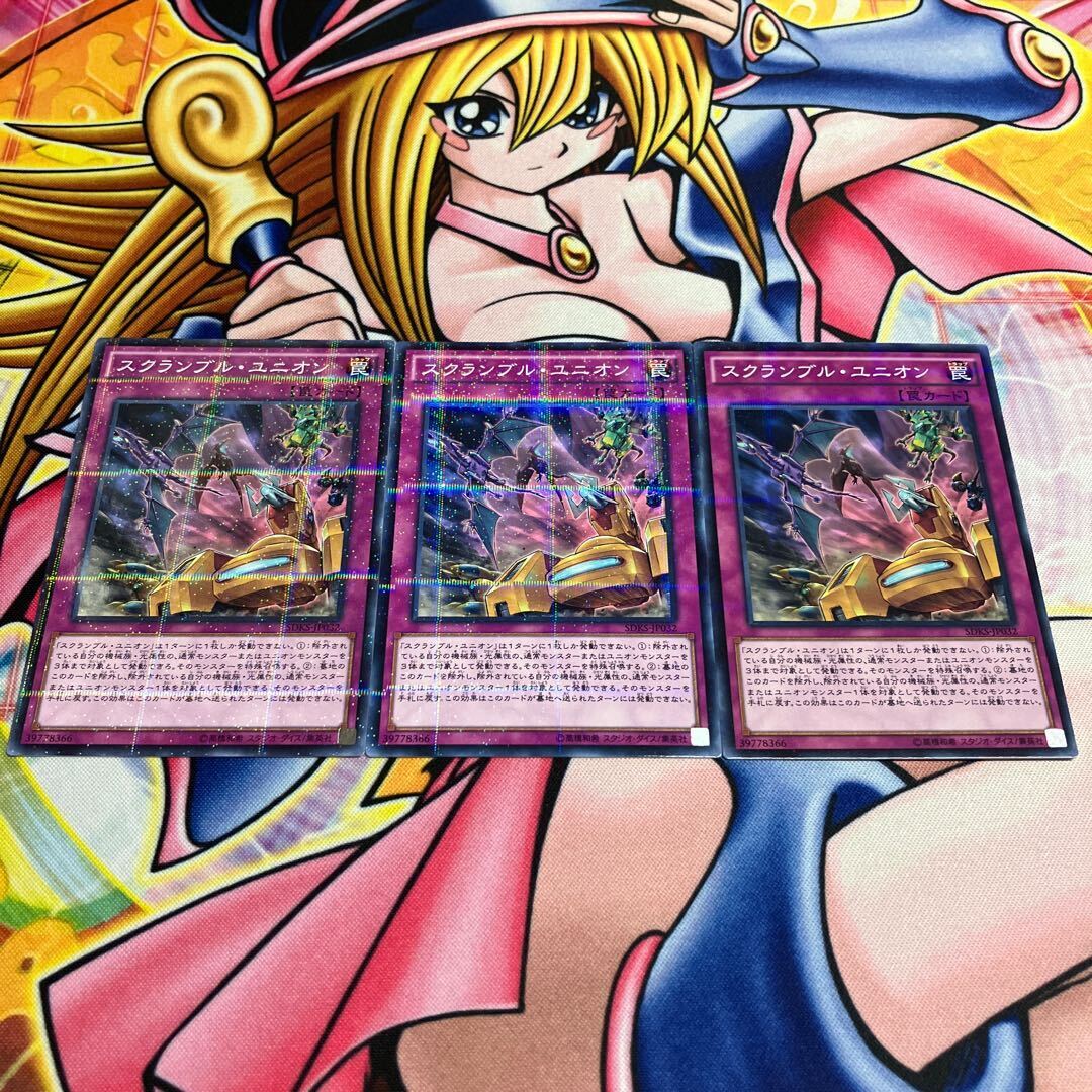 スクランブル・ユニオン