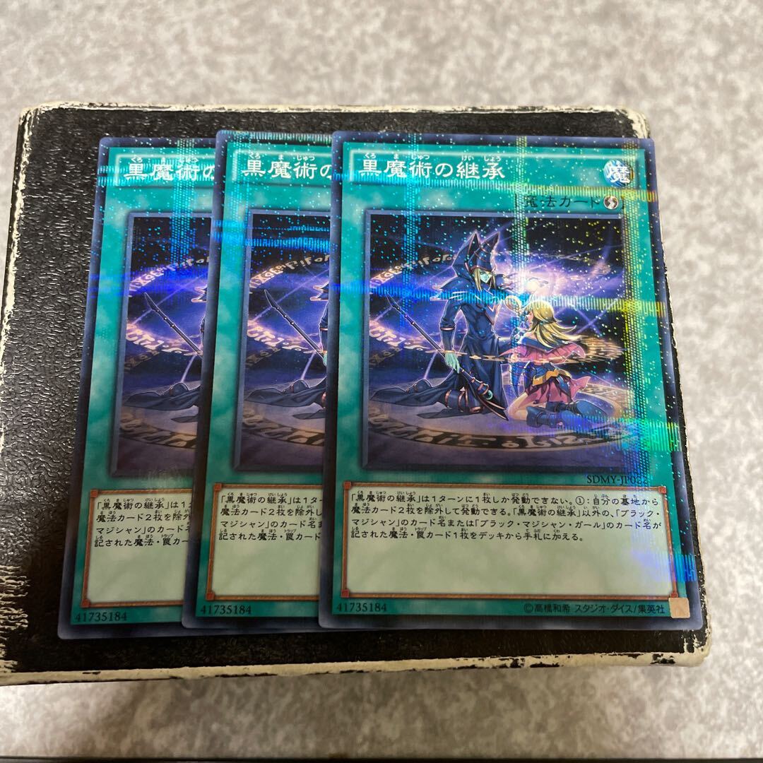 Dark Magic Inheritance