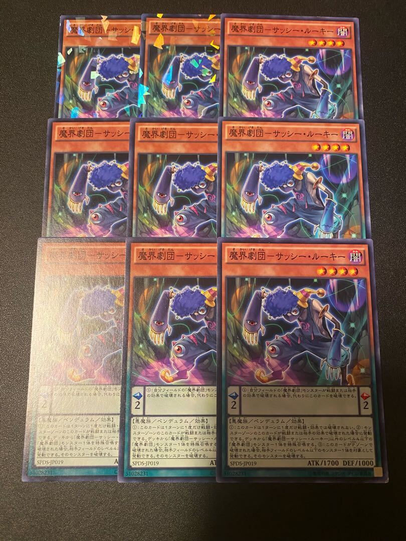 魔界劇団-サッシー・ルーキー