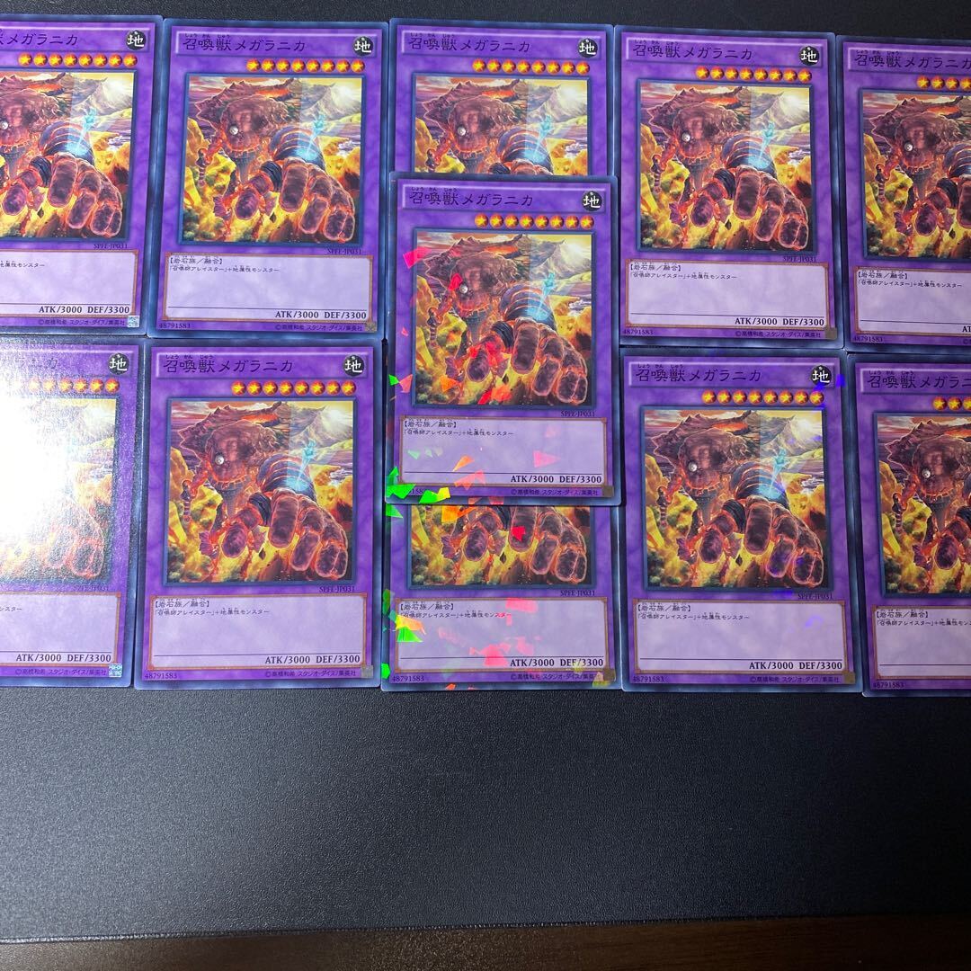 召喚獣メガラニカ