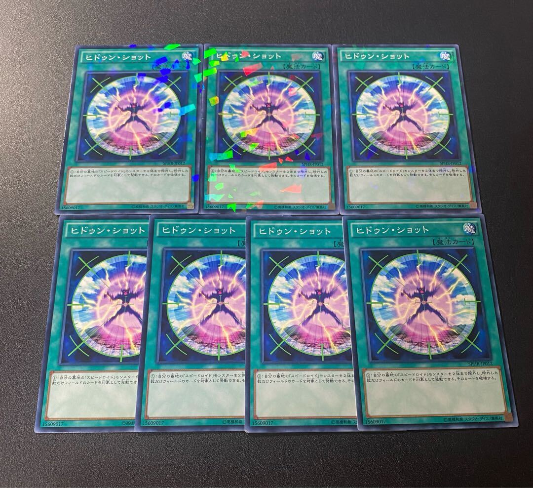 ヒドゥン・ショット