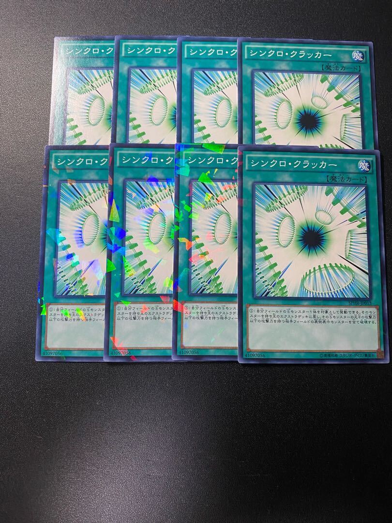 シンクロ・クラッカー