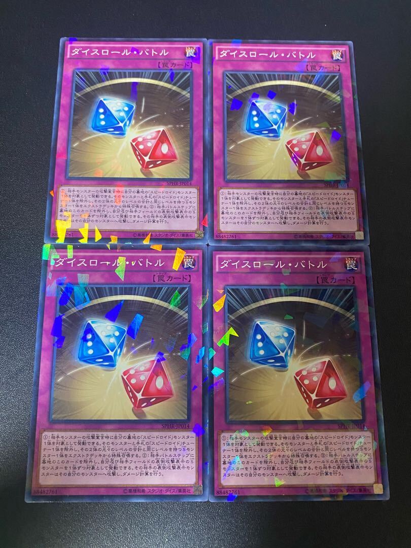 ダイスロール・バトル