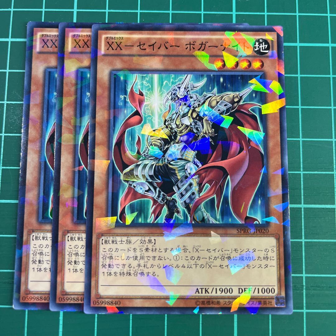 XX-セイバー ボガーナイト